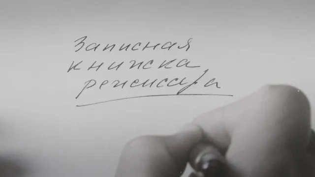 Картина Александра Сокурова, основанная на его многолетних дневниках и впервые показанная на Венецианском кинофестивале, стала попыткой художественно осмыслить время и общие тревоги поколения советских людей.