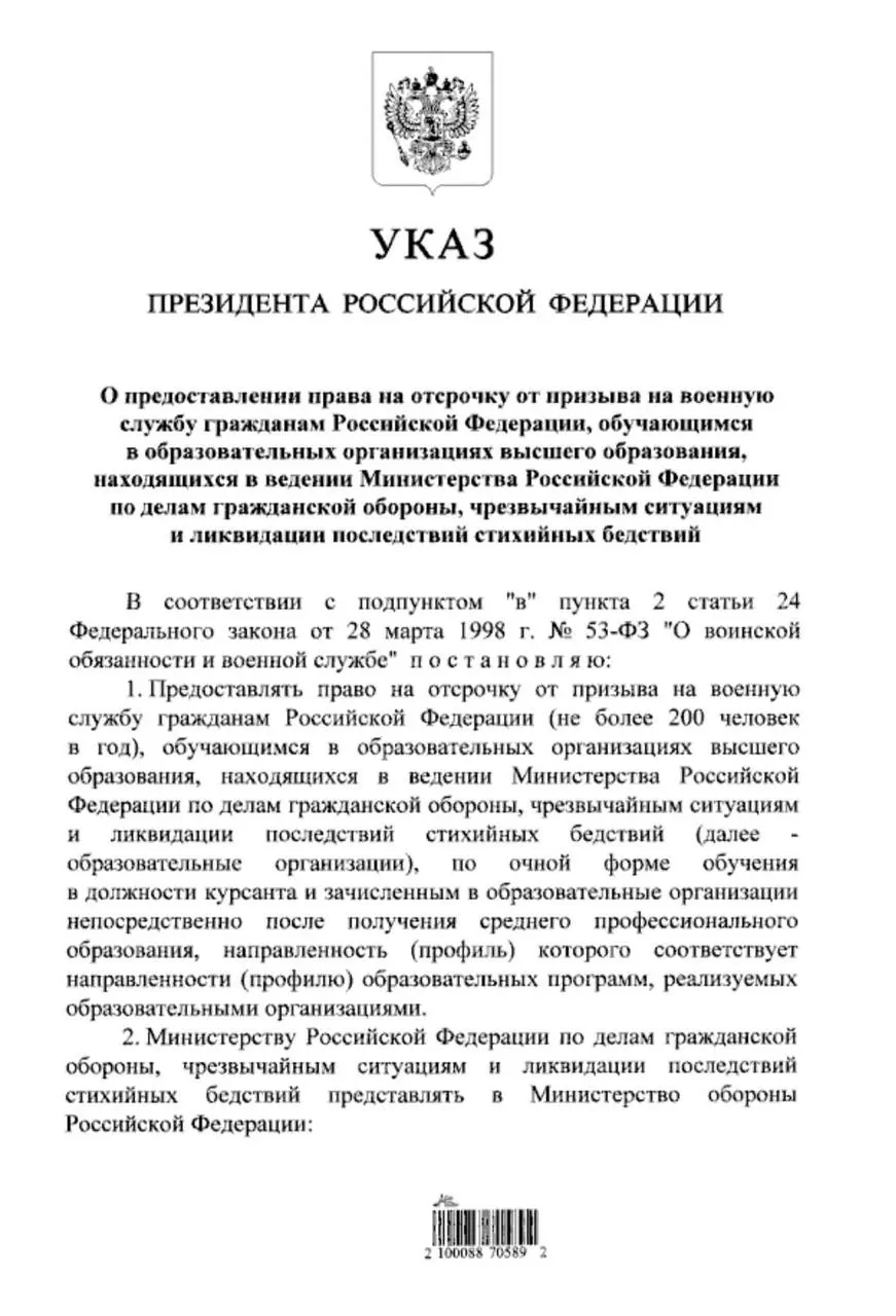 Студенты очной формы обучения в вузах МЧС, которые поступили после среднего профессионального образования, смогут получить отсрочку от призыва; ранее такое право было только у поступивших после 11 класса.