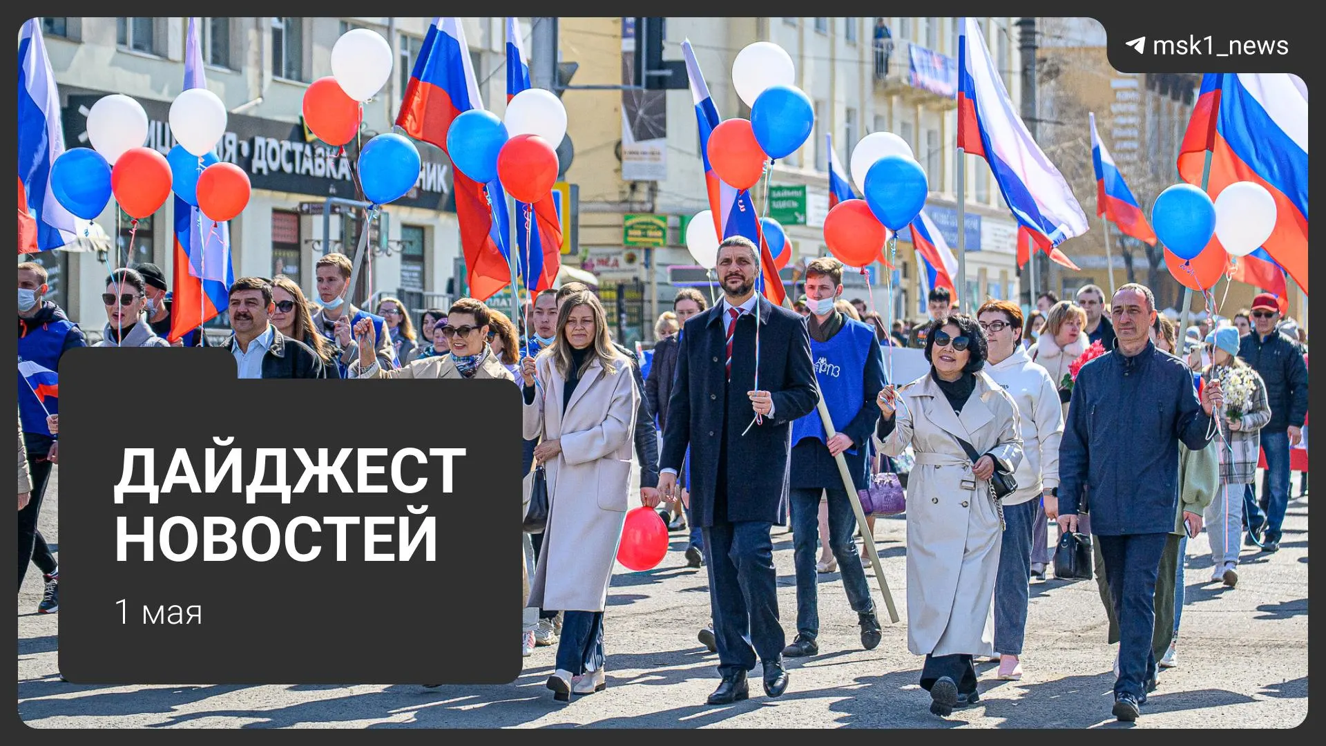 Краткий обзор ключевых новостей: проект календаря Минтруда на 2027 год, новая схема мошенников с продажей несуществующих дач, обнаружены три тела в Подмосковье, потепление до +26 °C и первомайский митинг на Площади Революции.
