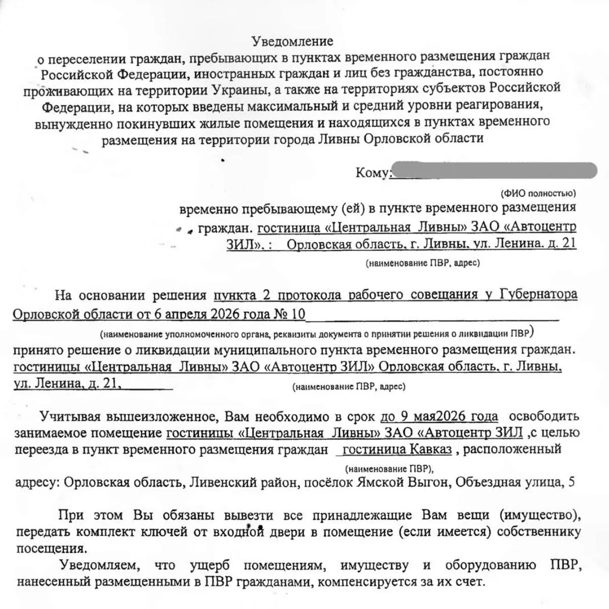В Ливнах мэр подписал постановление о закрытии трёх гостиничных пунктов временного размещения с 9 мая. Жители, среди которых преимущественно пожилые и инвалиды, жалуются на срочные уведомления и возможное переселение в удалённые сёла; они связывают закрытие с невыплатой компенсаций владельцу гостиницы.