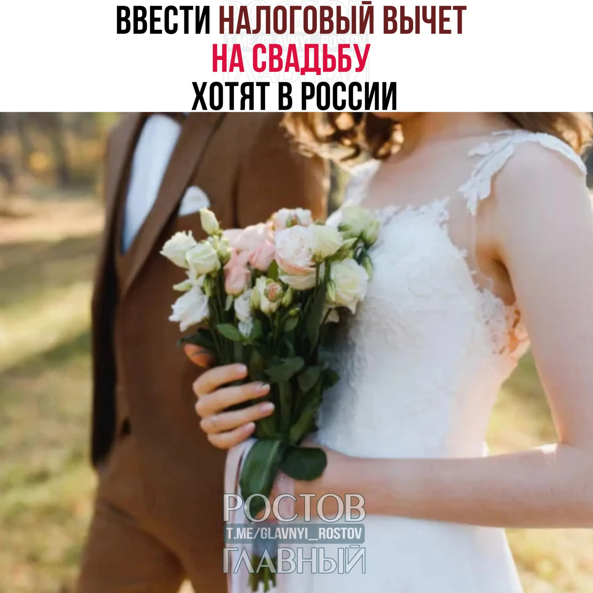 Предлагается возмещать расходы на организацию свадьбы — до 400 тыс. рублей на двоих; в вычет не будут включать затраты на алкоголь и табак.