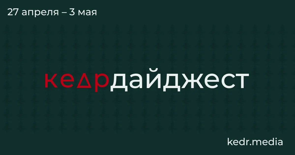 Краткий обзор главных тем недели: экономический спад в Кузбассе, экологические последствия ударов дронов в Туапсе и Перми, паводки в Сибири и парламентские инициативы, угрожающие заповедникам.