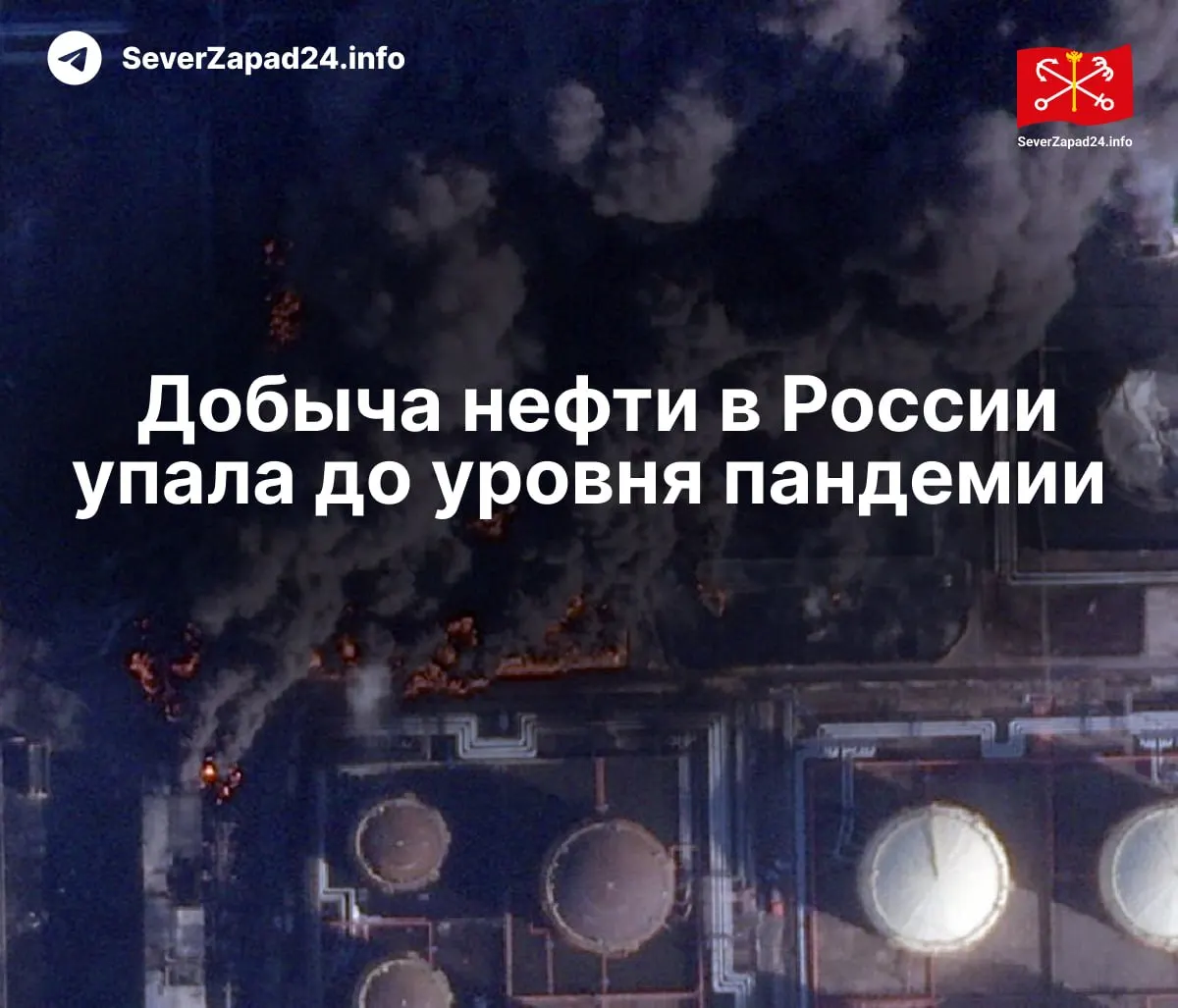 В апреле добыча снизилась до 8,8 млн баррелей в сутки из‑за ударов по инфраструктуре. Экспорт и переработка сократились до рекордных минимумов, работники портов требуют компенсаций.