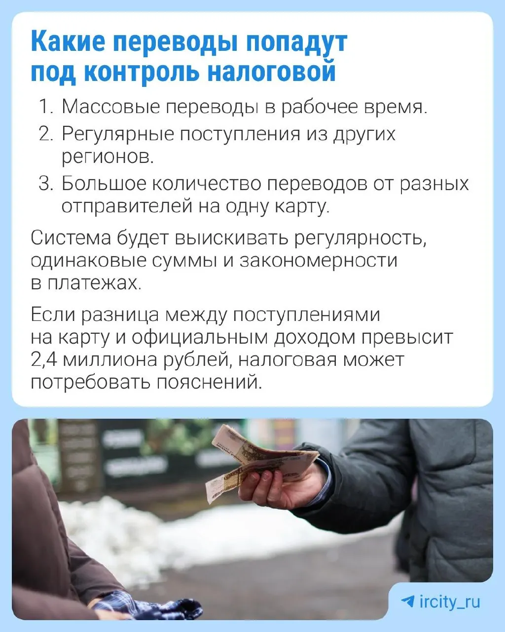 Законопроект, внесённый в конце марта, позволяет налоговой службе получать от Банка России сведения о гражданах, у которых обнаружены признаки скрытой предпринимательской деятельности. Возможно исключение для внутрисемейных переводов.