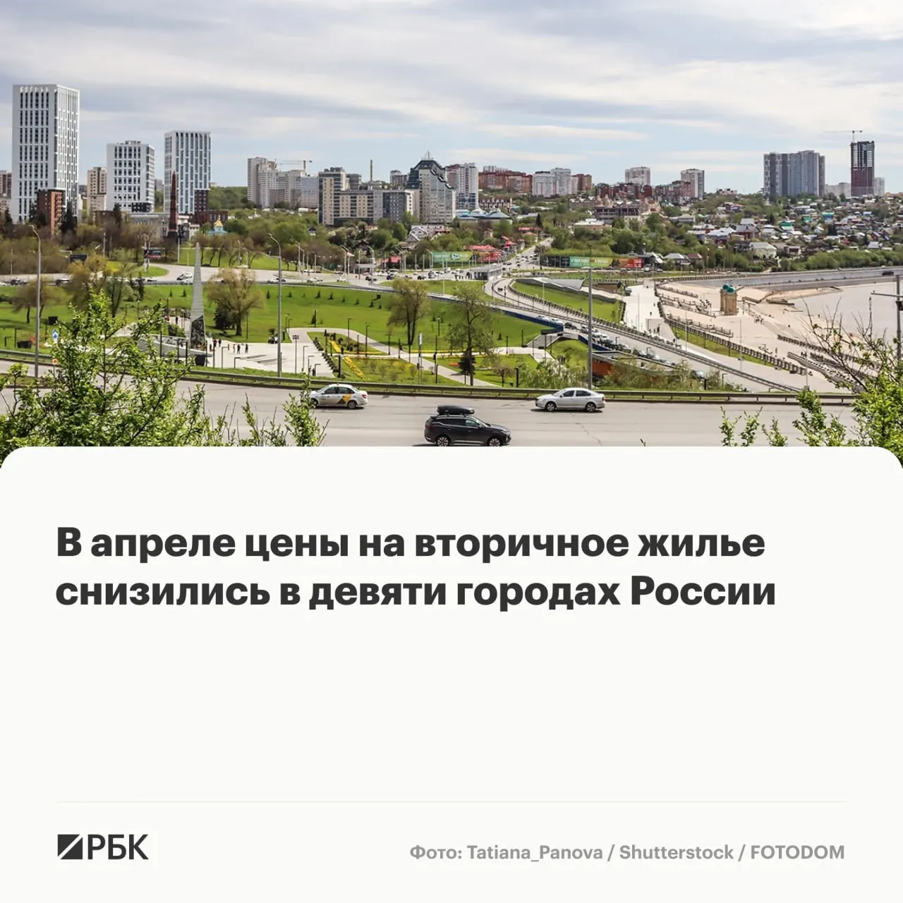 Число городов, где подешевело вторичное жильё, увеличилось с пяти до девяти. В 41 из 50 изученных городов цены в апреле продолжали расти, а в Курске зафиксировали первое снижение после длительного роста.