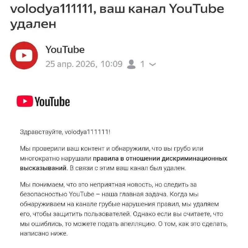 Платформа удалила канал депутата после уведомления о «дискриминационных высказываниях» и нарушении правил. По его словам, до этого приходили предупреждения, которые он игнорировал.