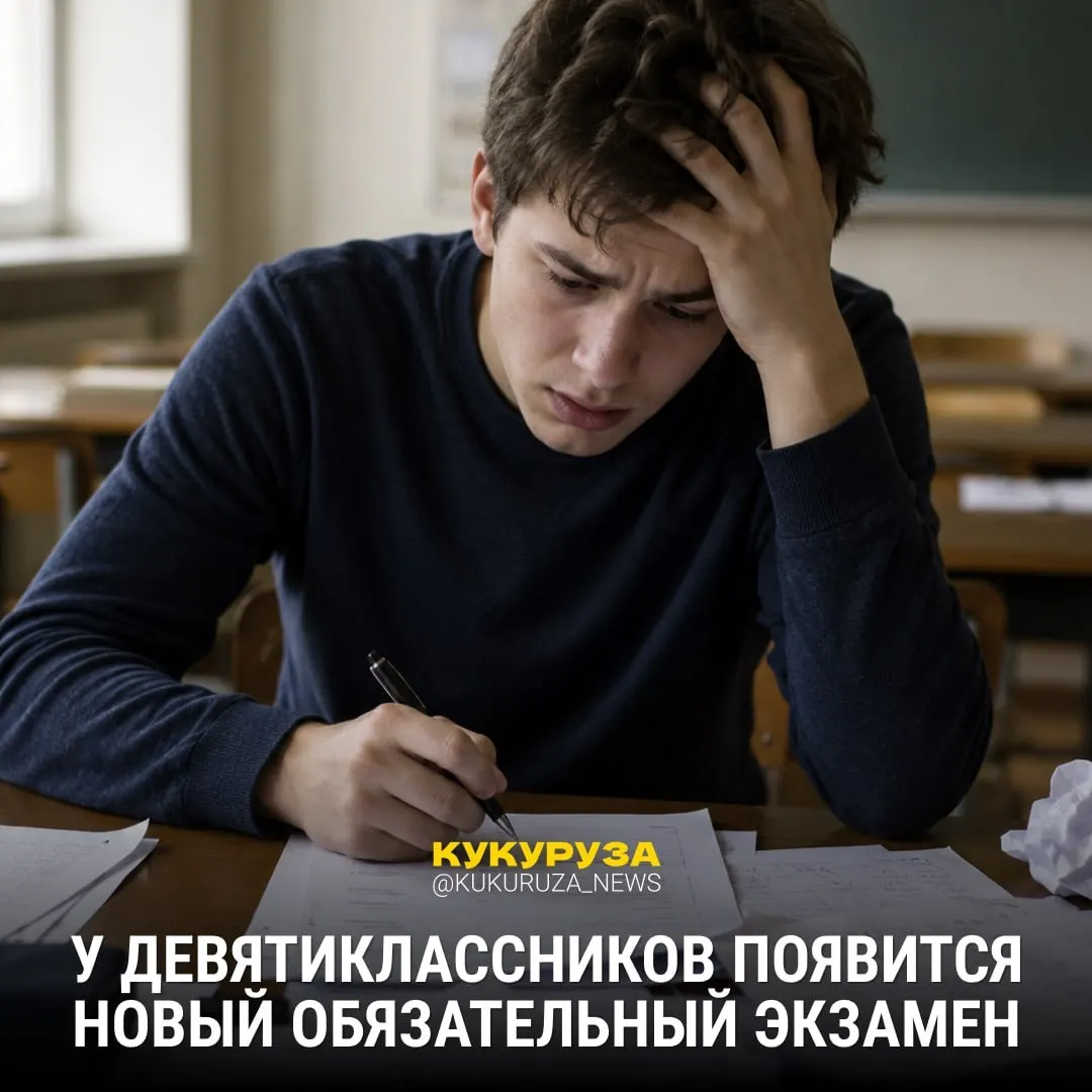 С 2028 года девятиклассникам добавят обязательный устный экзамен по истории. Одновременно изменяются правила для одиннадцатиклассников и вступительных испытаний в вузах.