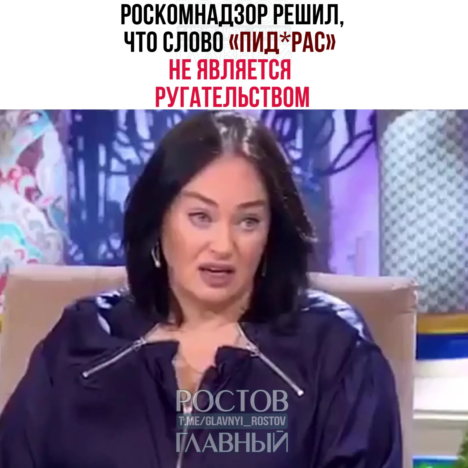 Ведомство ответило на жалобу зрителя и посчитало, что слово не входит в перечень нецензурной лексики; отметил также, что телеграм‑каналы не являются СМИ и на них не распространяются требования закона о СМИ.
