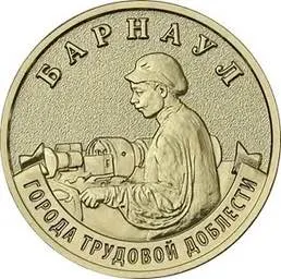 Центральный банк вводит в обращение серию монет номиналом 10 рублей с изображением восьми городов трудовой доблести; выпуск начнётся 4 мая, тираж каждой монеты — миллион штук.