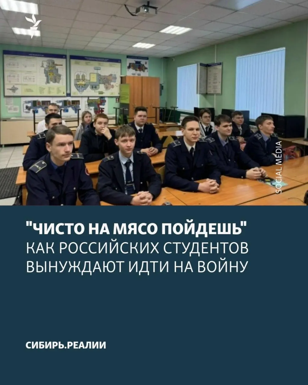 Студентов вынуждают подписывать контракты с Минобороны методами шантажа, психологического давления и угроз; Минобрнауки якобы поставило цель — не менее 2% студентов.