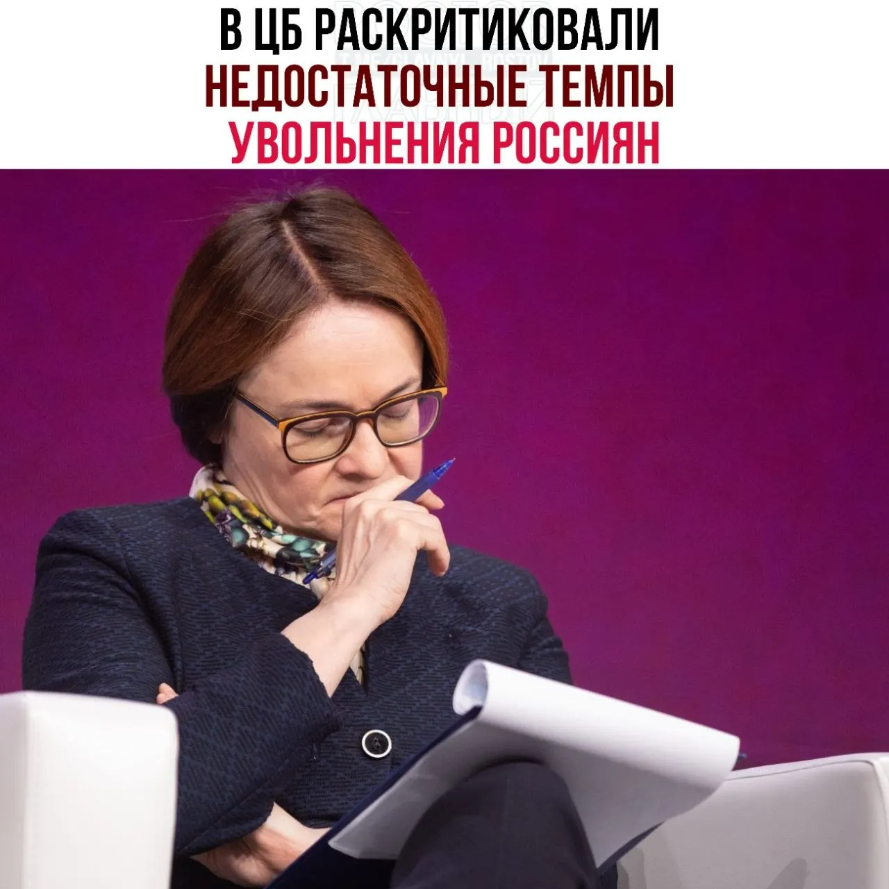Регулятор предупреждает, что медленные сокращения и рост неполной занятости мешают эффективной перестройке рынка труда в условиях замедления экономики.