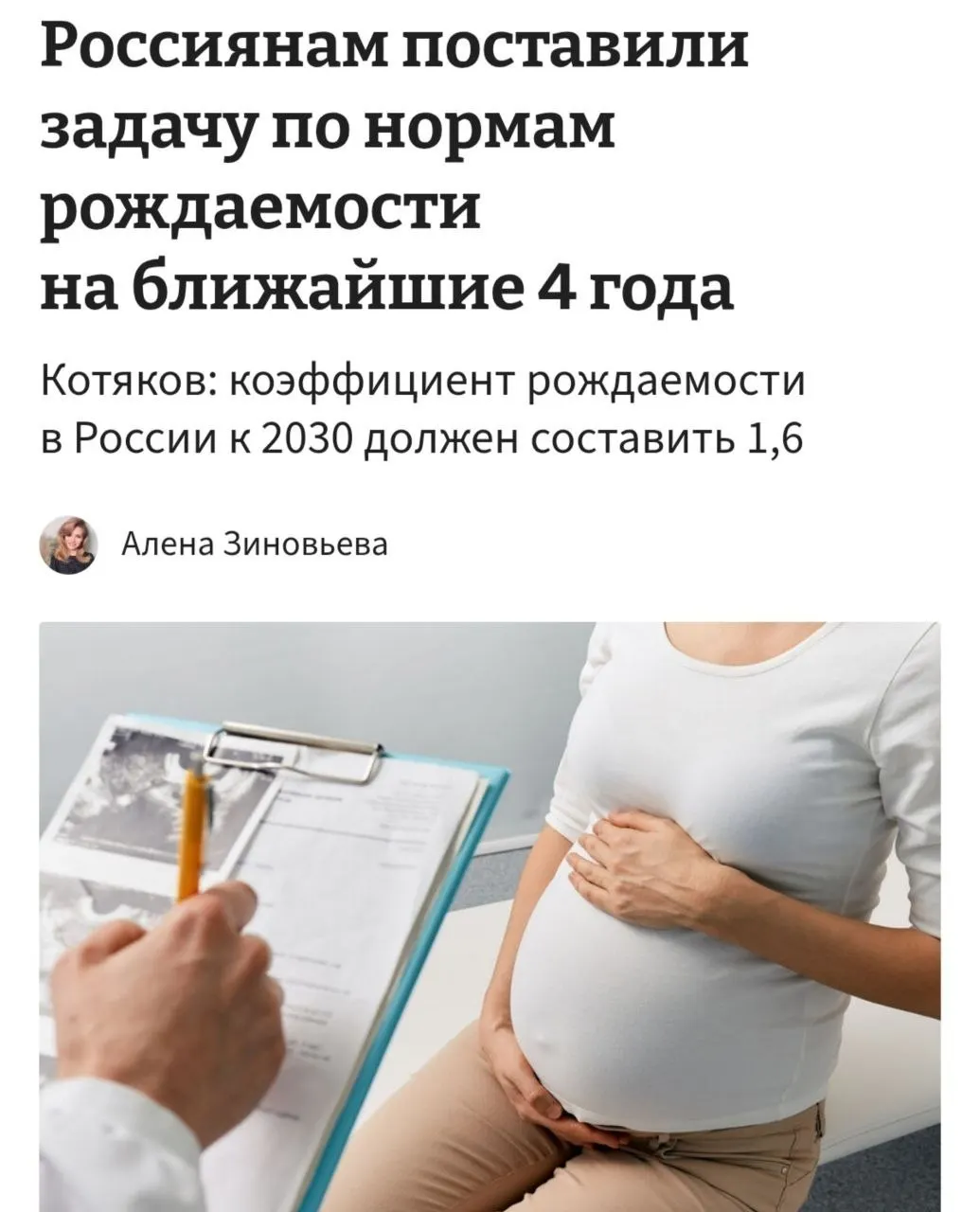 Министр труда и соцзащиты заявил, что при нынешних демографических трендах требуется «принципиально сломить» отказ от детей — текущий коэффициент 1,37, цель 1,6 к 2030 году.