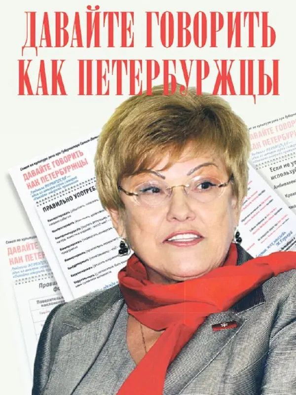 В день 90‑летия филолога и экс-ректора СПбГУ в Санкт‑Петербурге открыли бульвар и установили мемориальную доску, учредили международную премию и провели авторские акции по популяризации грамотной речи.