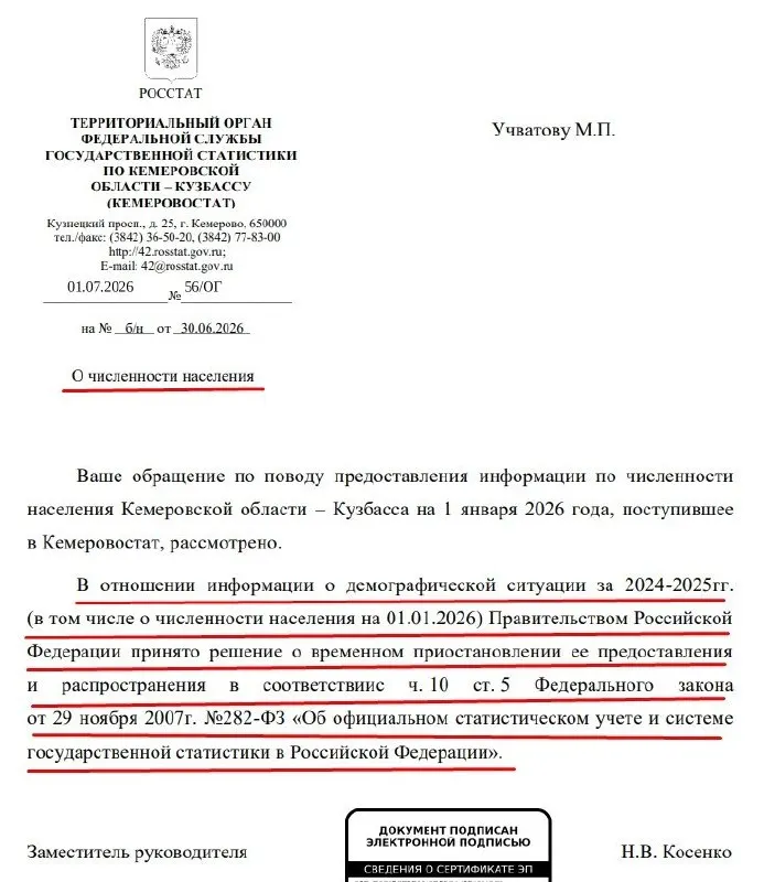 Правительство временно приостановило предоставление официальных данных о численности населения за 2024–2026 годы — об этом в ответе Кемеровостата сообщают по запросу общественника.