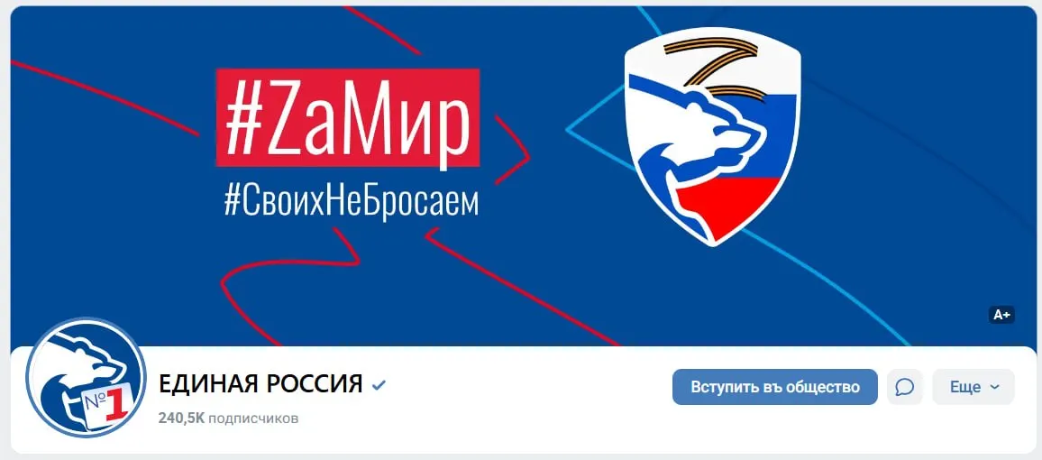 Партия обновляет визуальное оформление и продвигает лозунги за мир, подчёркивая поддержку своих сторонников в ходе избирательной кампании.