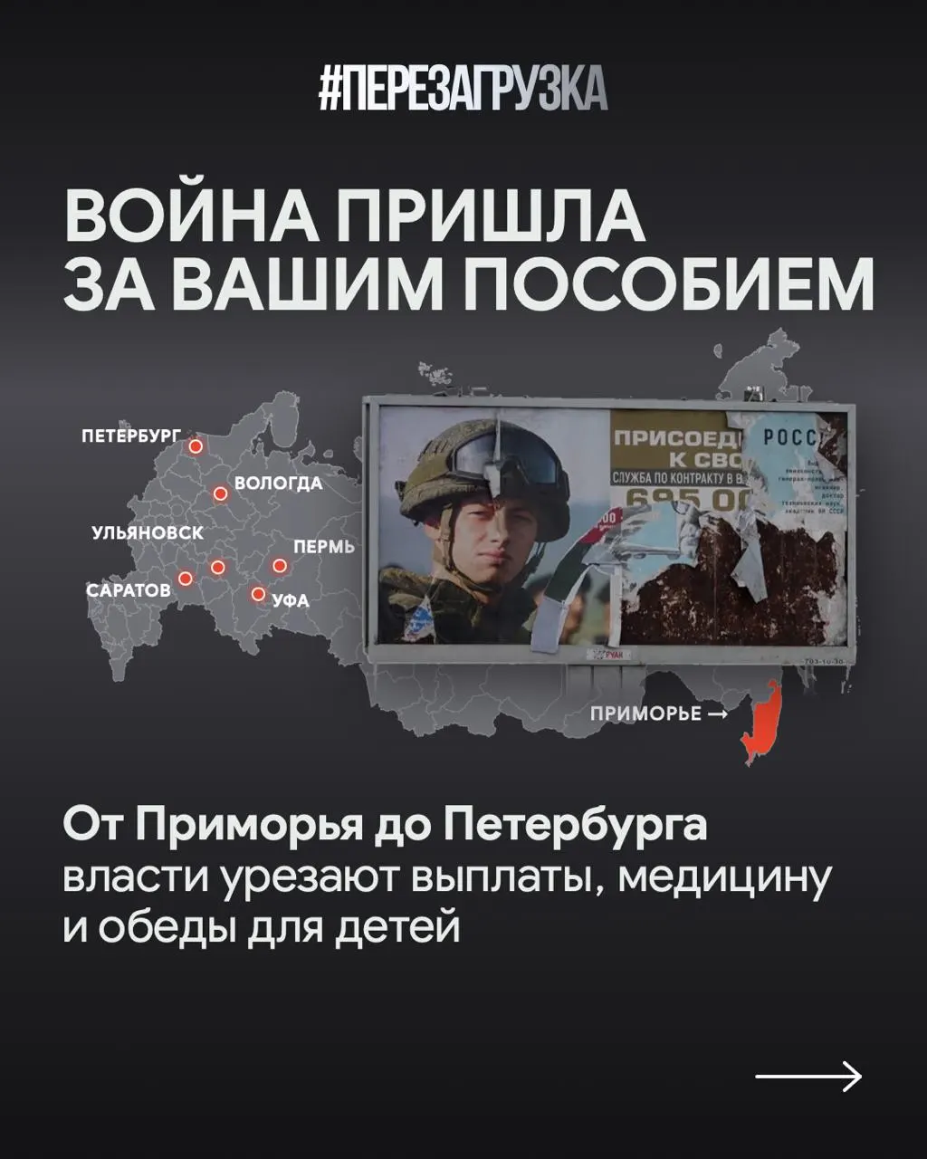 Региональные власти заявляют о росте финансирования поддержки участников конфликта и их семей, но одновременно снижают жилищную помощь многодетным и задерживают часть социальных выплат.