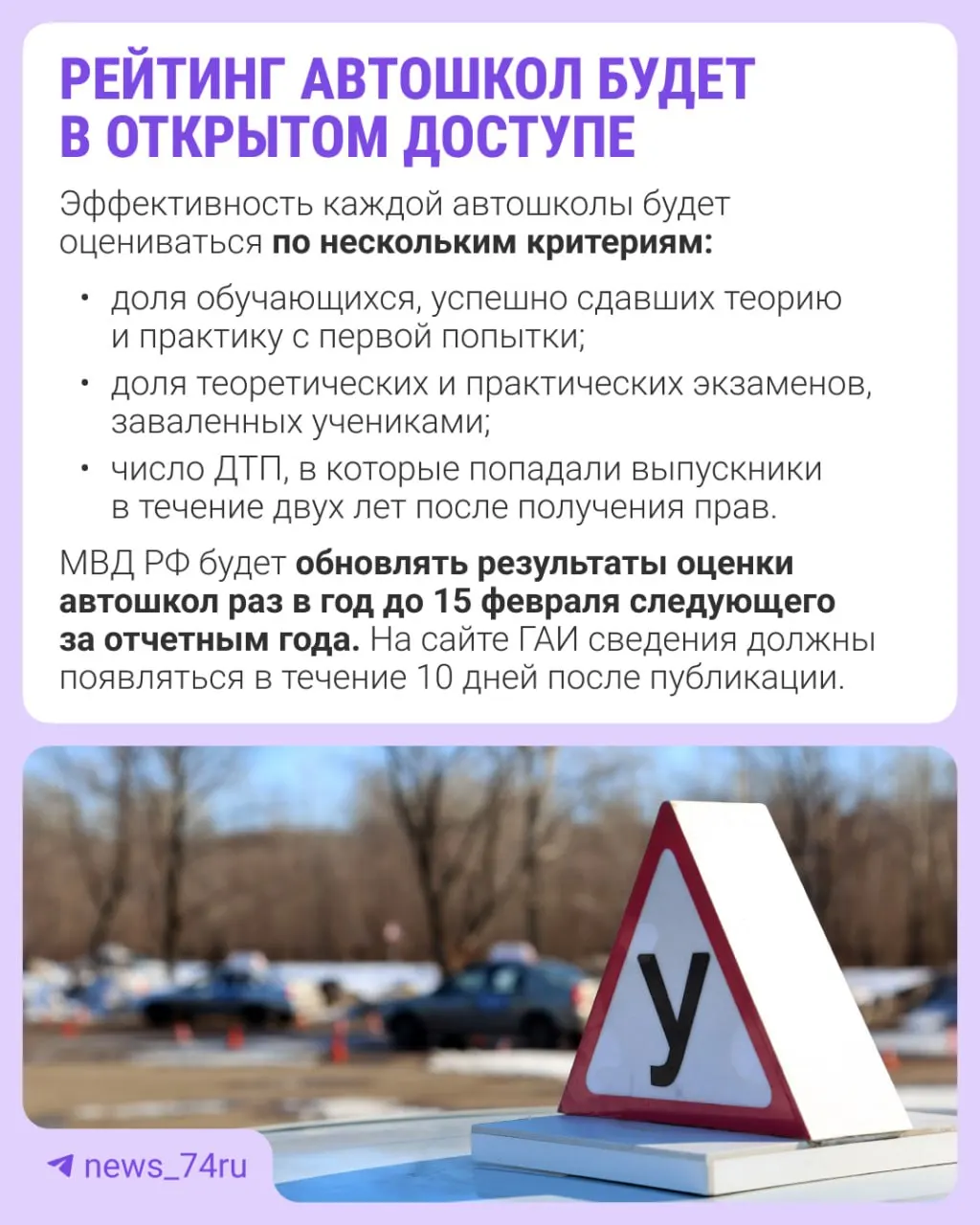 Рейтинг подготовят по итогам 2027 года — первые результаты опубликуют в 2028-м. Приказ вступает в силу 28 мая; автошколы будут оценивать по нескольким критериям.