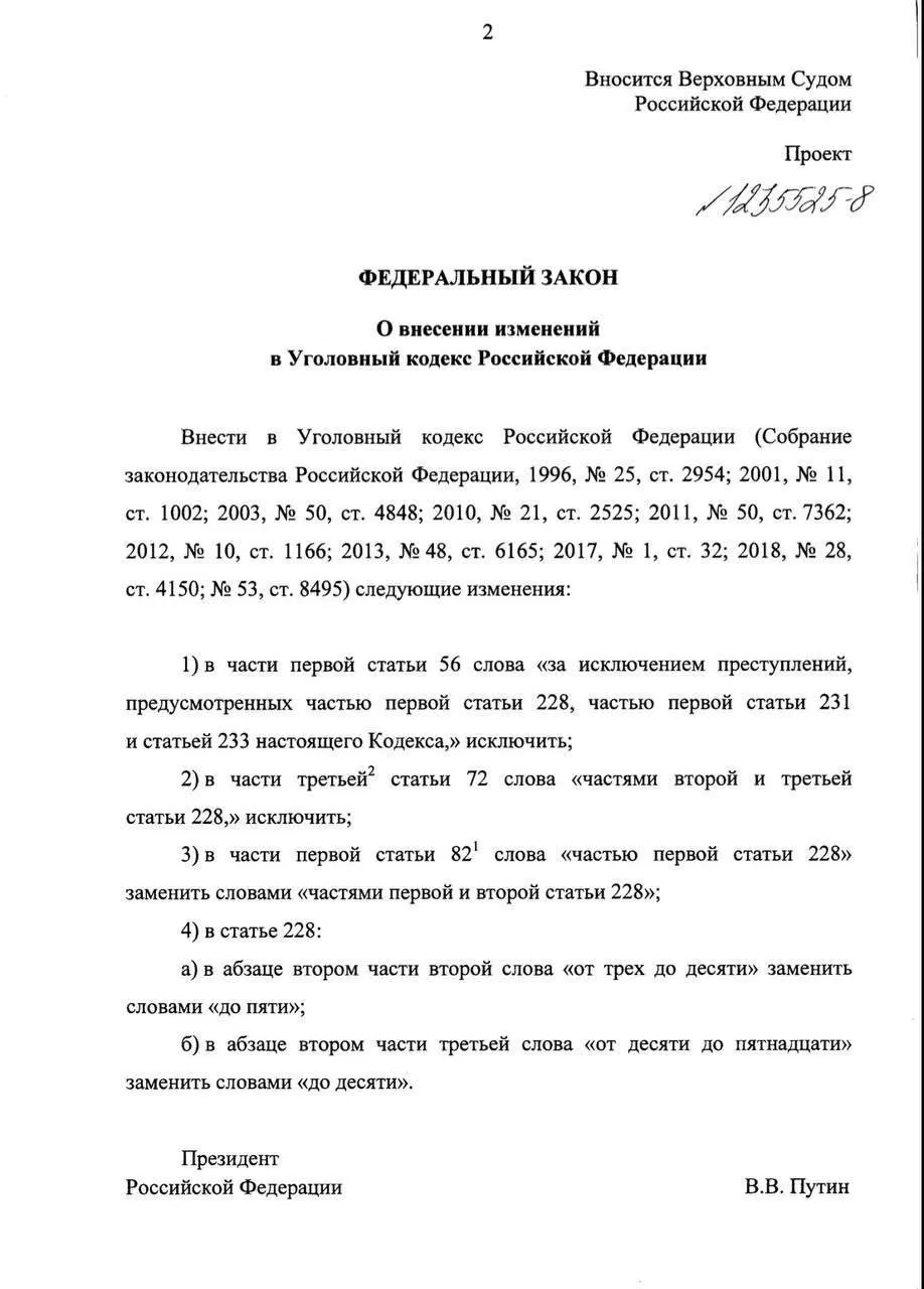 Предлагается не давать тюремные сроки тем, кого впервые поймали с наркотиками для себя: планируют заменять лишение свободы штрафами, обязательными работами или принудительным лечением; максимальные сроки за крупные размеры хотят сократить до 5 и 10 лет.