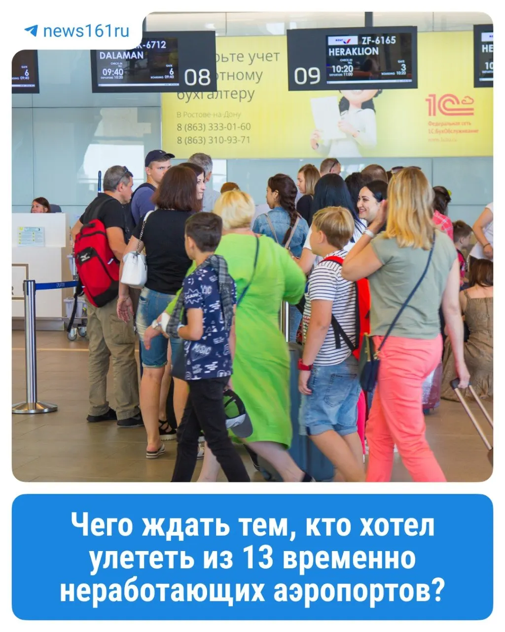 В Ростове‑на‑Дону беспилотник попал в здание аэронавигации: авиакомпании корректируют расписание, пассажирам обещают питание, размещение и альтернативный транспорт.