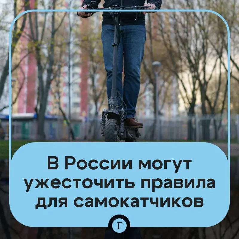 Минтранс рассматривает меры по ужесточению правил для электросамокатов: госрегистрация техники, идентификация пользователей с проверкой возраста через «Госуслуги», реестр личных самокатов и возможный запрет для подростков младше 16 лет.