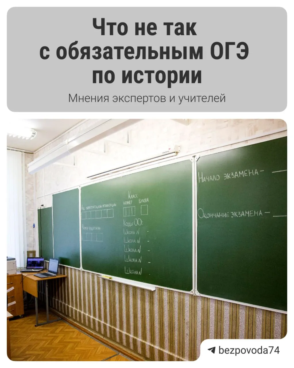 Минпросвещения объявило о введении с 2027/2028 учебного года обязательного устного экзамена по истории для девятиклассников. Объясняем цель реформы, этапы подготовки и основные сомнения экспертов.