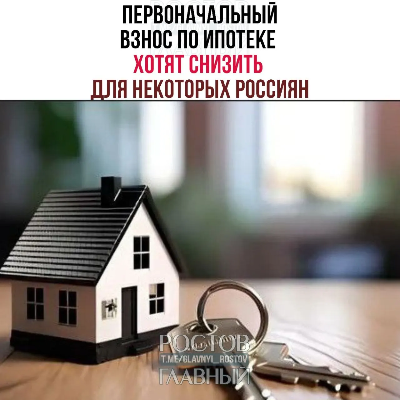 Предложено уменьшить размер первоначального взноса по семейной ипотеке и ввести внутри программы особые условия для многодетных семей.