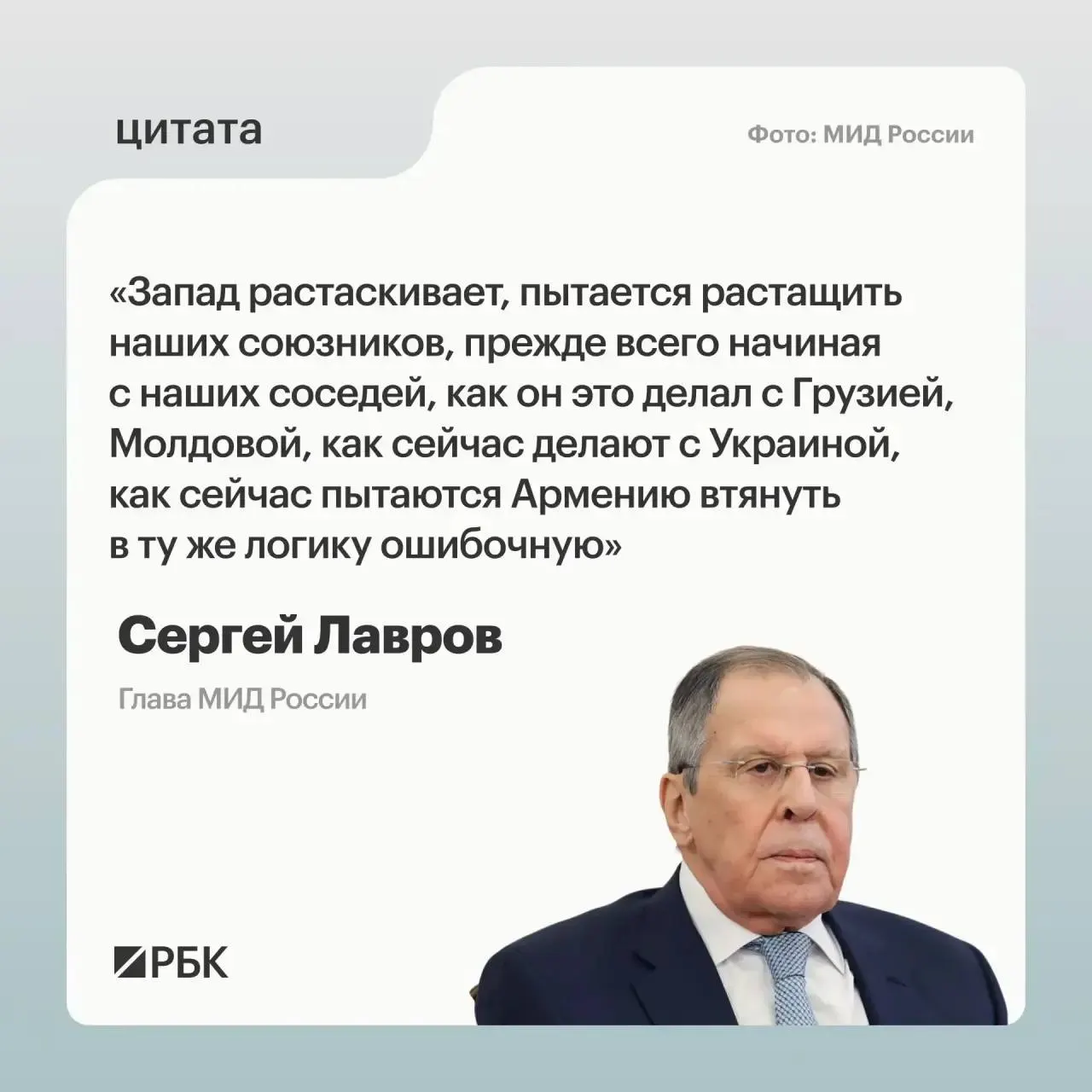 Глава МИД Сергей Лавров заявил, что усилия Запада по вовлечению Армении преследуют цель нанести России максимальный ущерб.