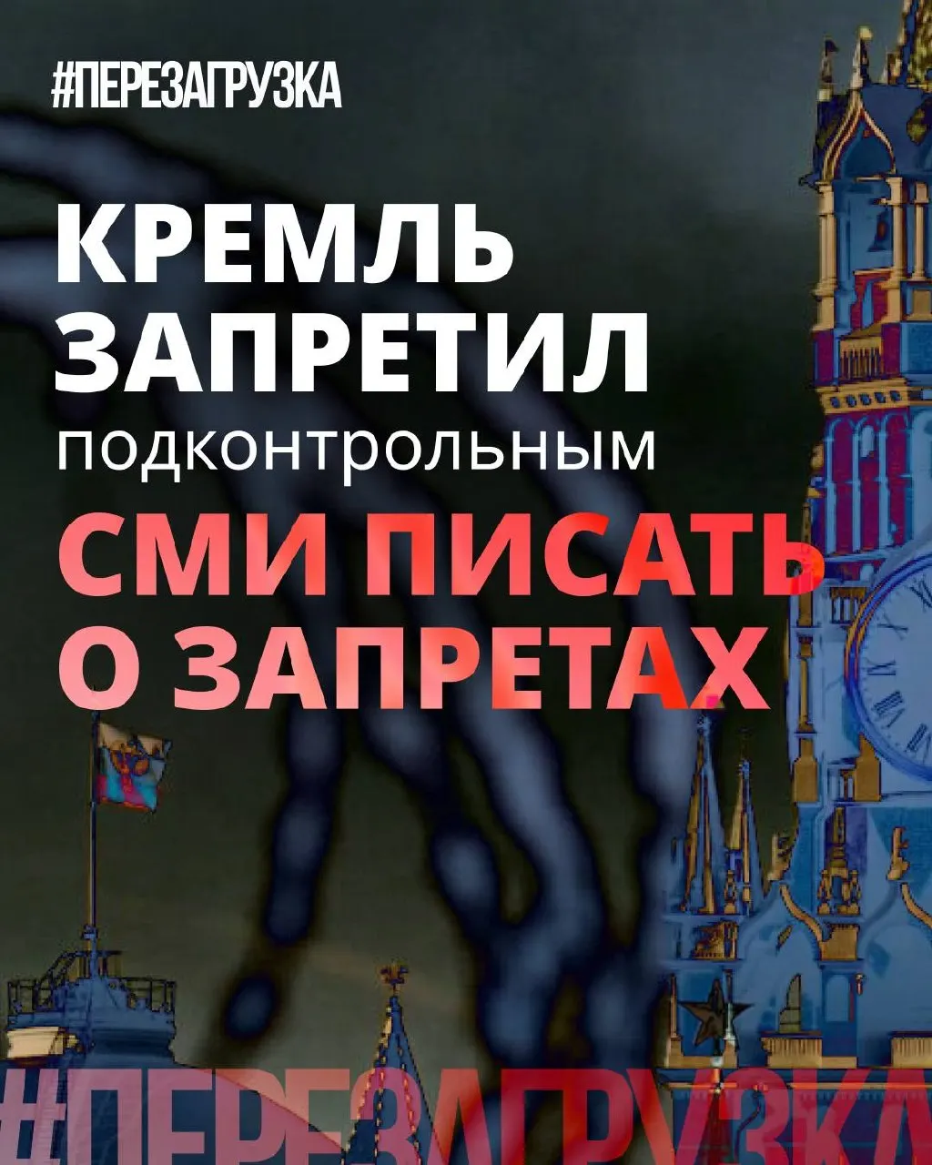 Из окружения власти пришла рекомендация: в лояльных СМИ реже употреблять слово «запрет» и смещать акцент на позитивные инициативы депутатов. Параллельно партия демонстративно критикует часть ограничительных предложений, чтобы выглядеть ближе к обществу.