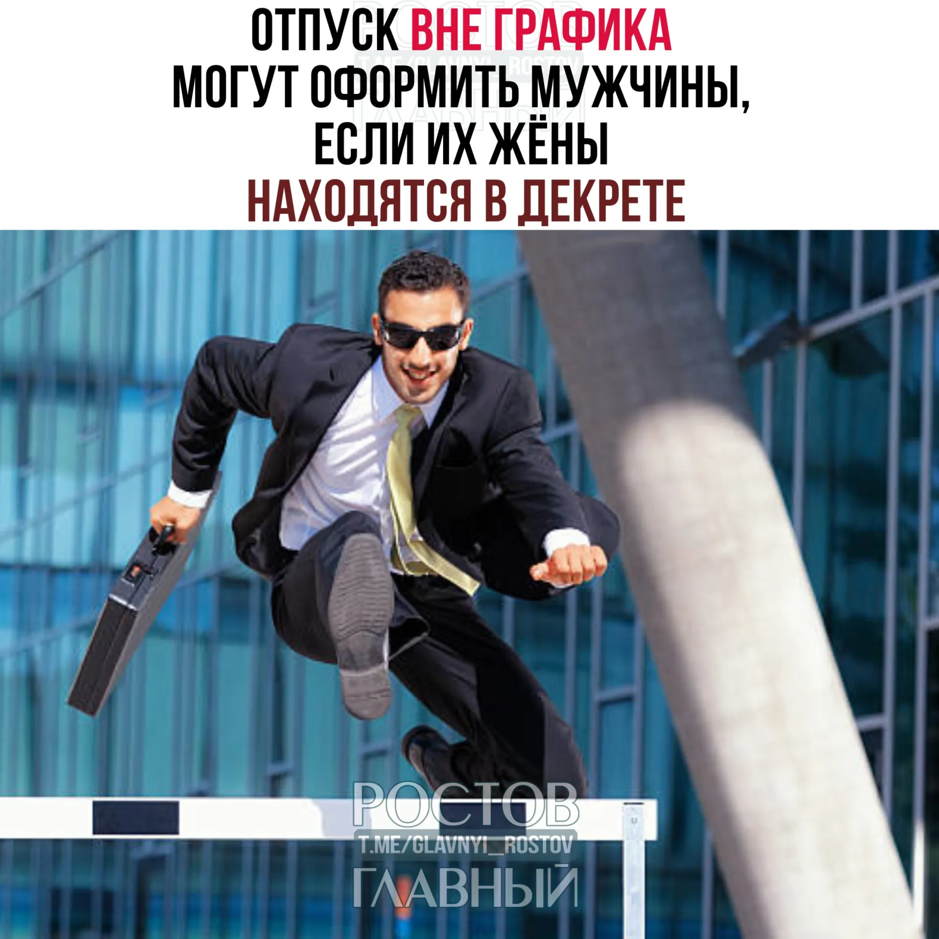 Мужчинам разрешено брать отпуск вне установленного графика, если их супруги находятся в декретном отпуске — до рождения ребёнка или после; работодатель не вправе отказать.