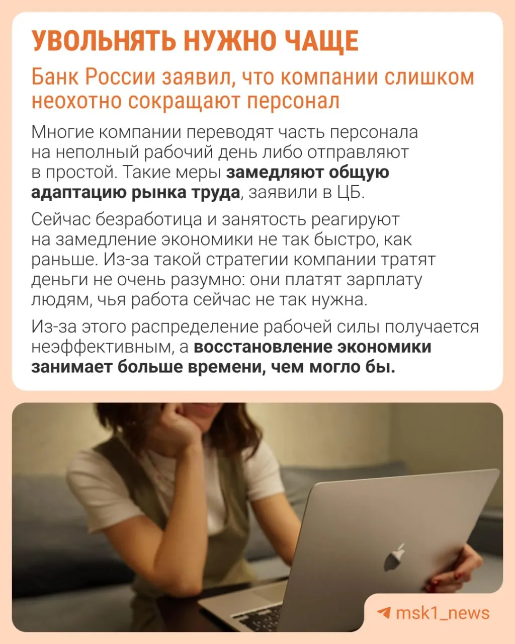 Банк России считает, что работодатели избегают увольнений, опасаясь трудностей с восстановлением штата. В результате экономика адаптируется к замедлению через сдерживание зарплат, сокращение премий и рост неполной занятости.