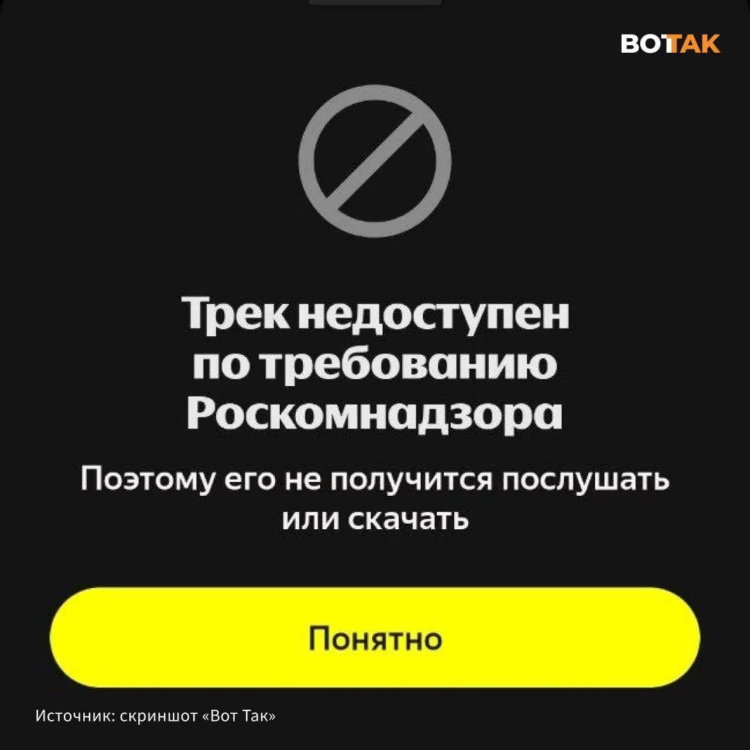 При попытке воспроизвести трек слушатели видят уведомление о блокировке. Конфликт разгорелся после выхода новой песни Гуфа и ответного дисса Noize MC.