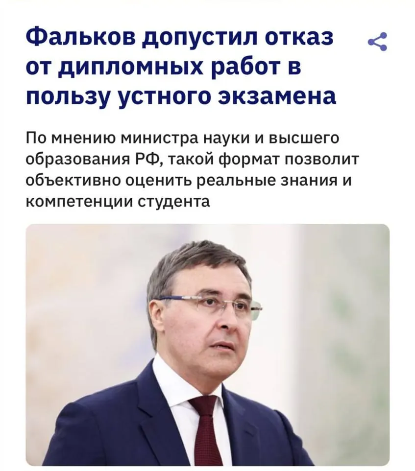 Глава Минобрнауки Валерий Фальков заявил, что развитие генеративного ИИ ставит под вопрос формат дипломных работ и заставляет вузы рассматривать возвращение устных экзаменов и зачётов.