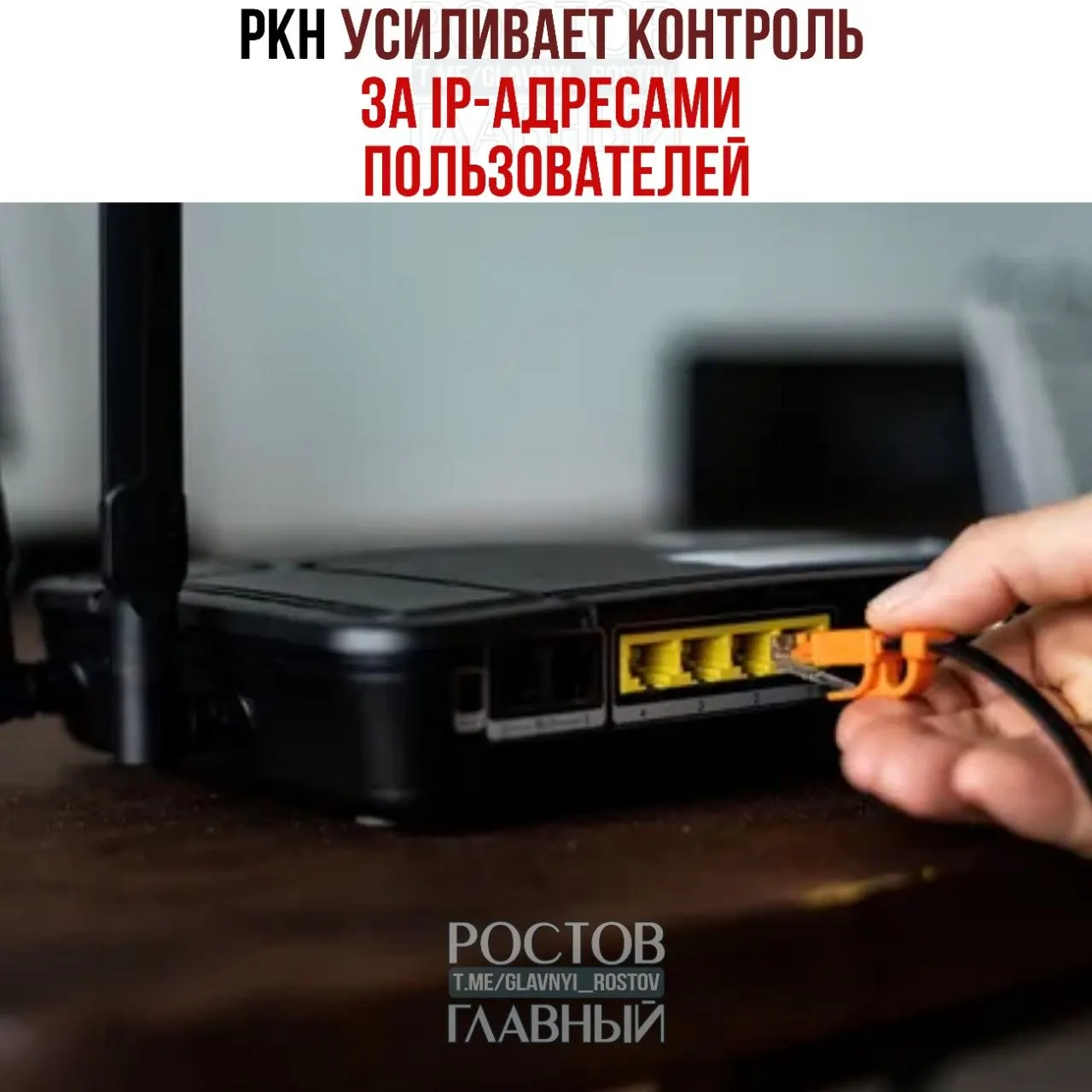 Регулятор заявляет о мерах против DDoS, но эксперты опасаются, что собранные данные могут использоваться для выявления и блокировки VPN‑сервисов. За непредоставление информации операторы штрафуются до 500 тыс. руб., при повторных нарушениях — до 1 млн.