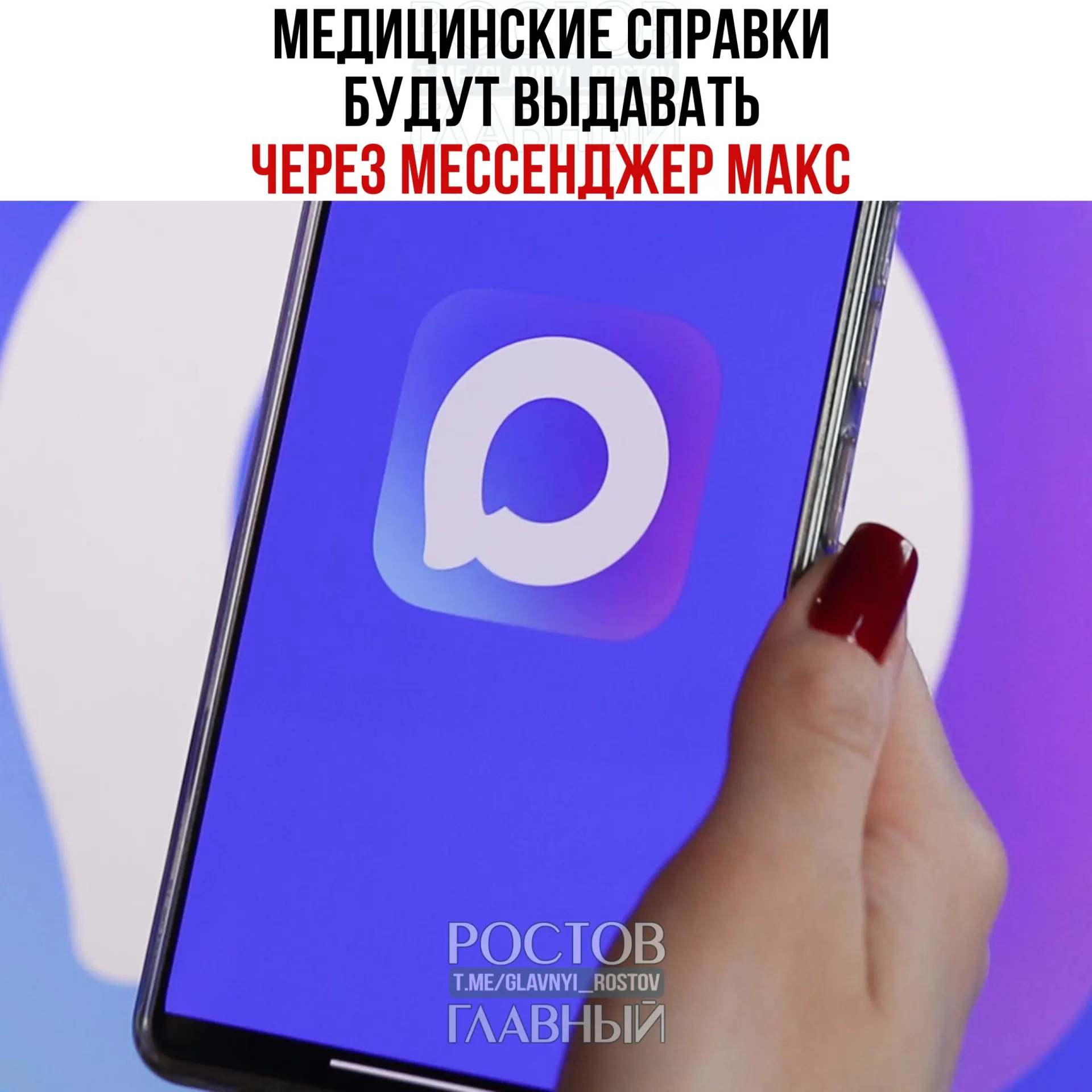 Минздрав тестирует выдачу самых востребованных медицинских справок через госмессенджер МАКС с целью расширения сервиса на всю страну.