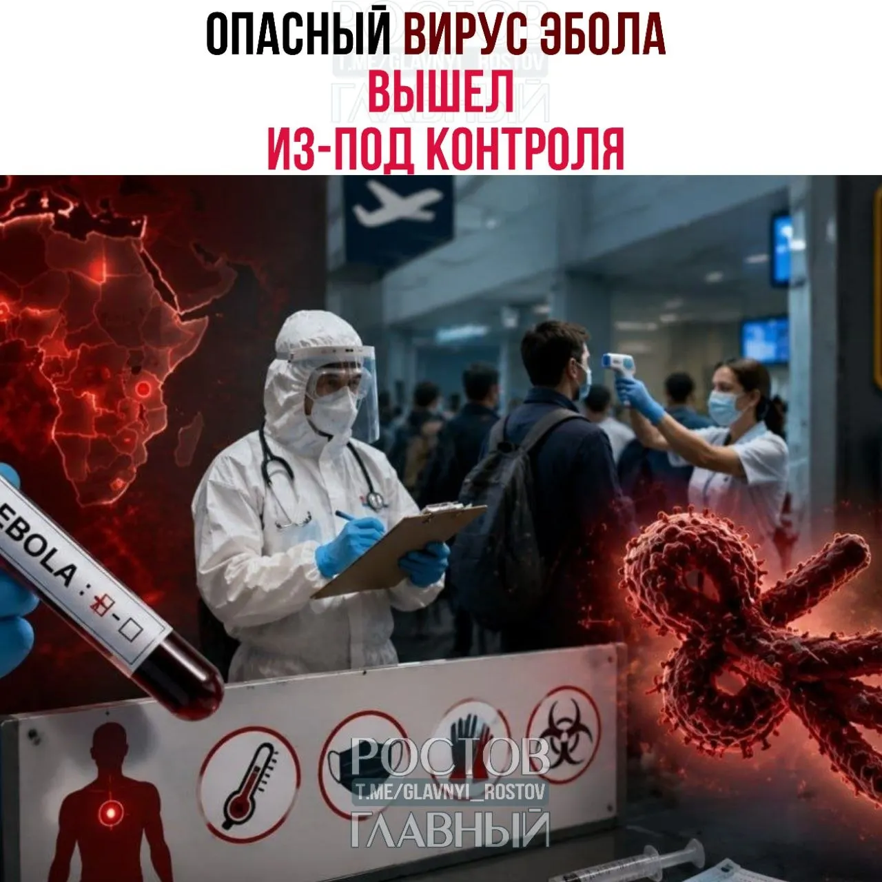 Число заражённых в Центральной Африке растёт рекордными темпами; подозрительные случаи регистрируют в Бразилии. США и Россия ужесточают пограничный контроль.