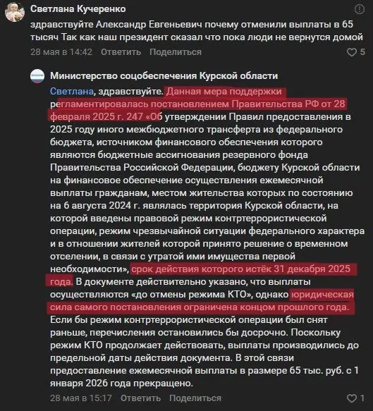 Минсоцобеспечения заявило об истечении срока постановления, но это касалось лишь источника федерального финансирования — региональное решение, гарантирующее выплаты, действует до отмены режима КТО, который в области не снят.