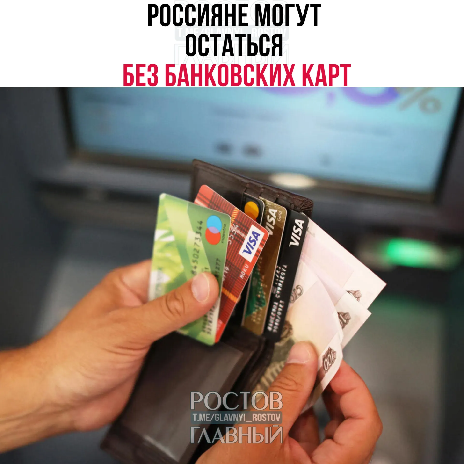 Центробанк заявил, что международные платёжные системы Visa и Mastercard обязаны покинуть страну — регулятор считает, что они «не обеспечивают обещанный функционал», что может привести к ограничениям в работе банковских карт.