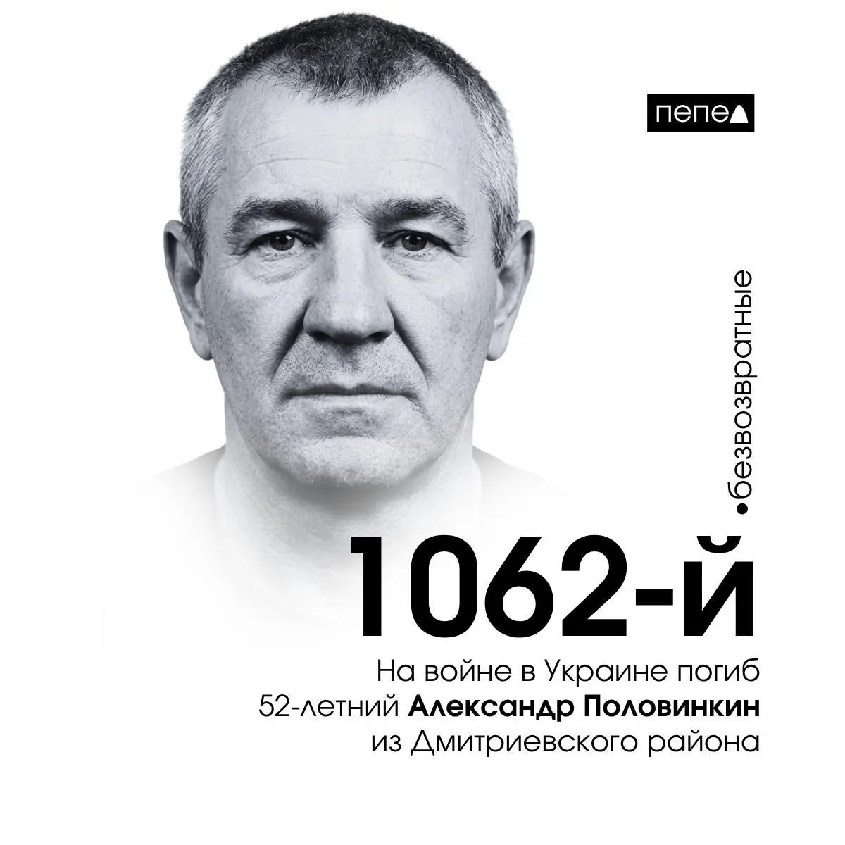 Мужчина скончался 9 апреля 2025 года менее чем через месяц после заключения контракта. Он числится 1062‑м из 1478 погибших жителей Курской области.