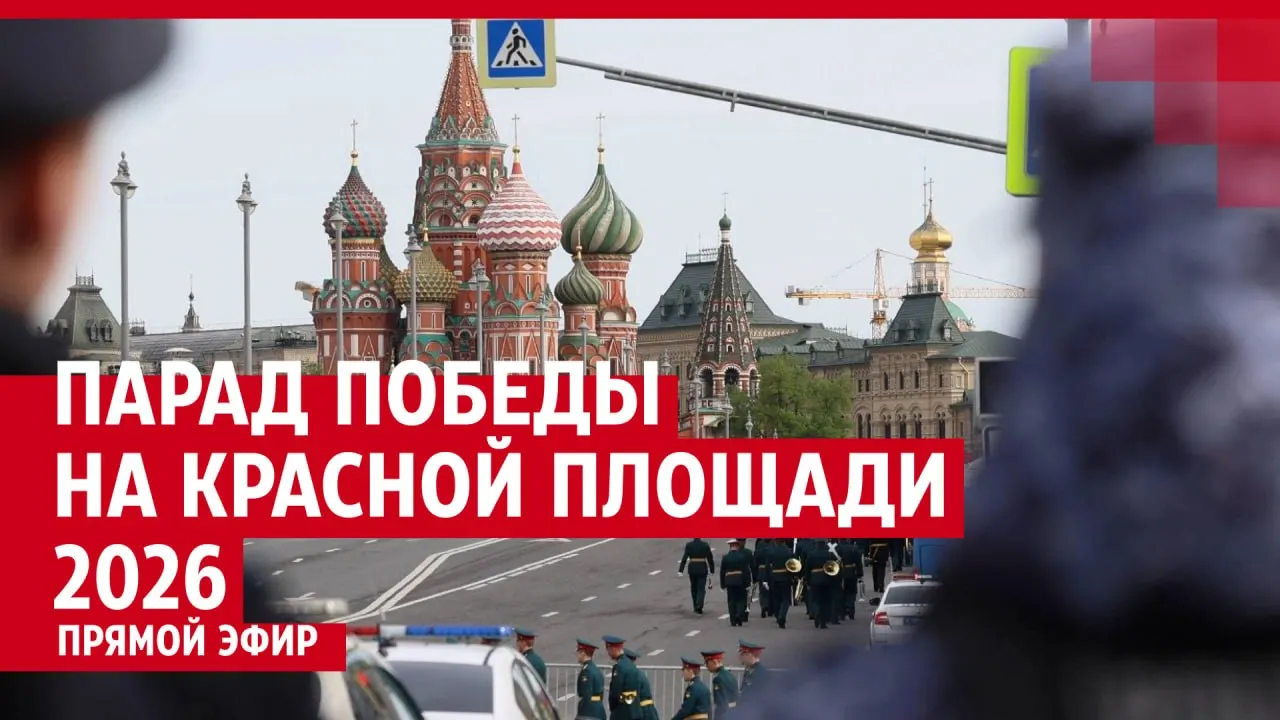 На Красной площади проходит парад, посвящённый 81-й годовщине Победы в Великой Отечественной войне.