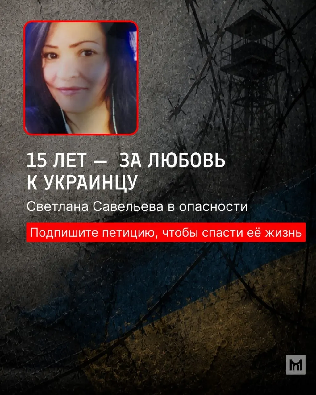 После запуска петиции с требованием срочного доступа к политзаключённой Светлане Савельевой мать получила от дочери несколько писем, петиция собрала сотни подписей из многих стран.