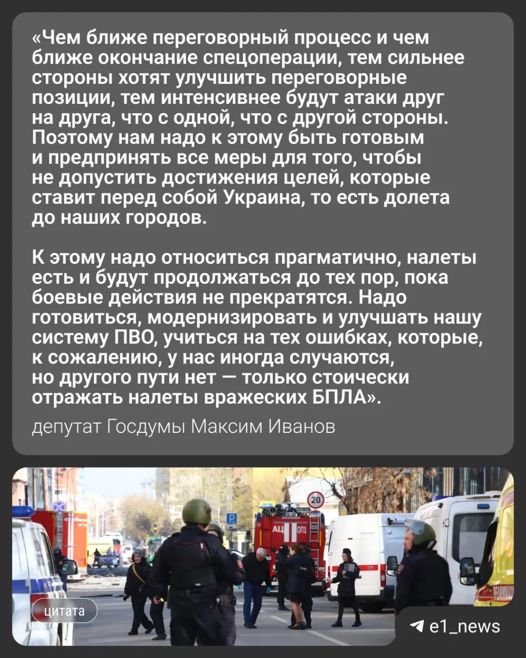 Ночью 17 мая по России было совершено более 550 ударов беспилотниками. Депутат Госдумы Максим Иванов прокомментировал вероятность усиления атак и возможную угрозу для Уральского региона.