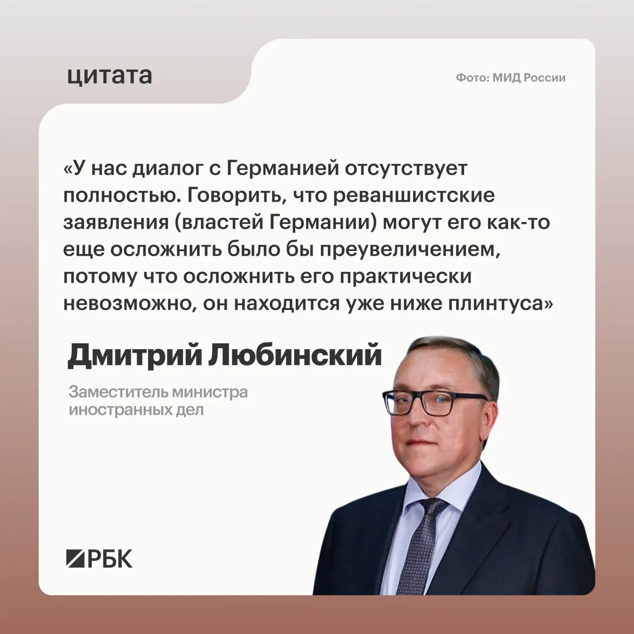 Дмитрий Любинский заявил, что не видит оснований для возобновления диалога с Германией.