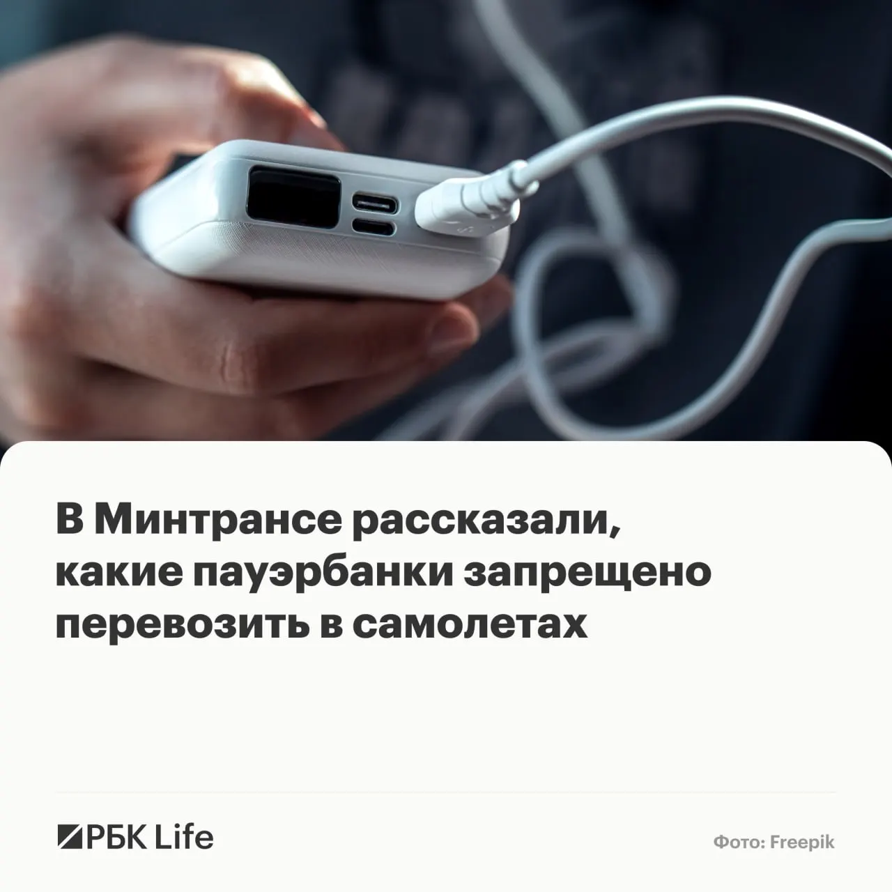 Новые требования делят пауэрбанки по ёмкости: до 100 Вт·ч — разрешены, 100–160 Вт·ч — только с разрешением авиакомпании, свыше 160 Вт·ч — запрещены к перевозке.