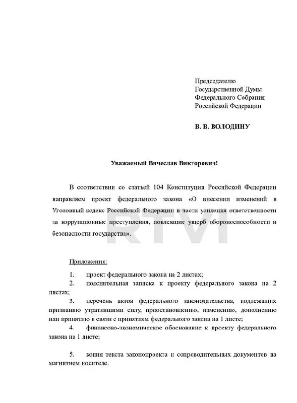 Депутаты предлагают ввести в УК новый состав преступления — коррупционная деятельность, повлёкшая ущерб обороноспособности и безопасности граждан, — с наказанием вплоть до смертной казни.