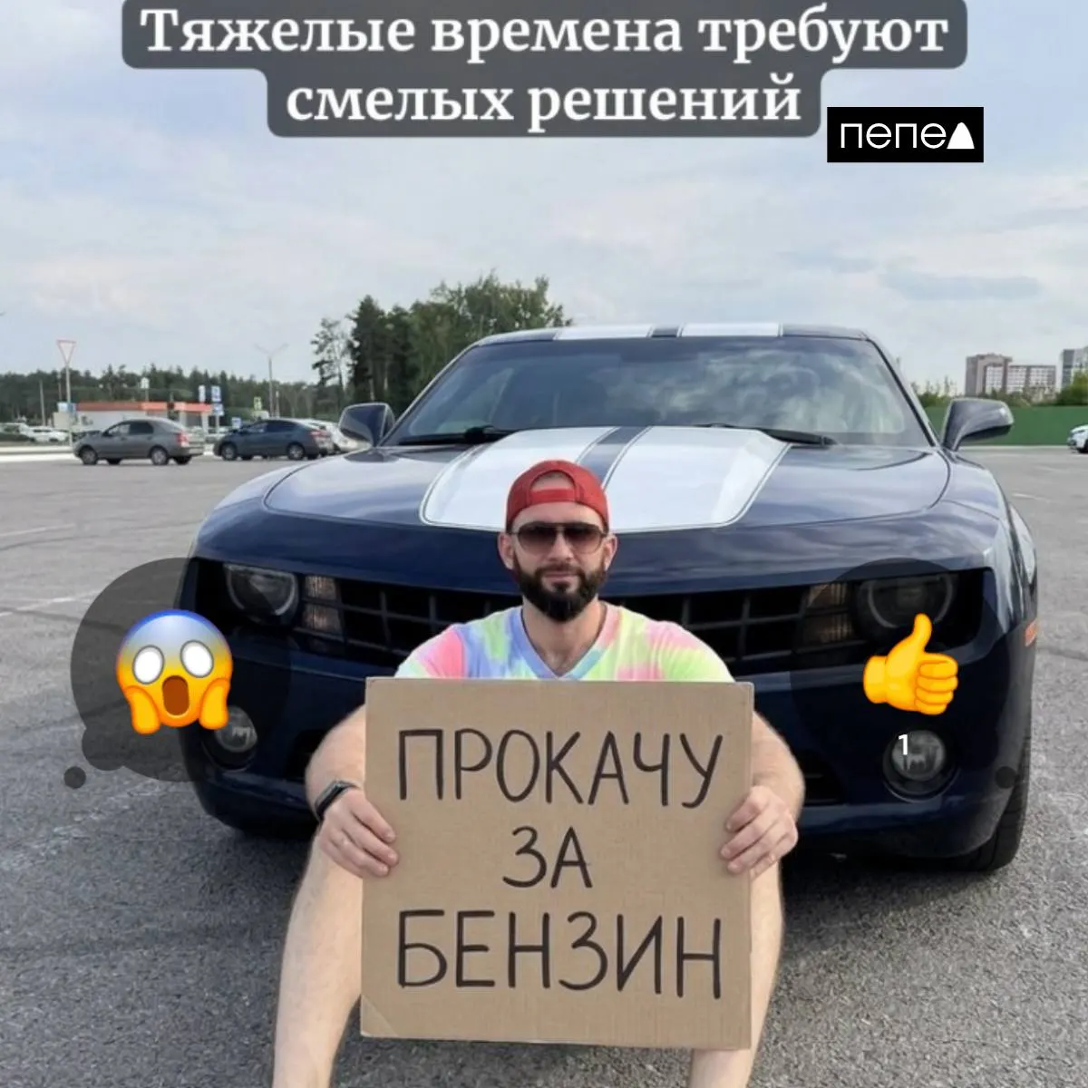 Курский автолюбитель объявил, что будет принимать за поездки бензин АИ‑95 — на фоне ограничений продажи топлива в регионе он предлагает обмен «топливо в обмен на дорогу».