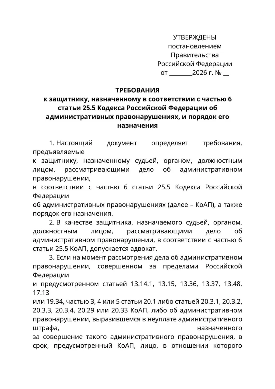 Проект постановления предусматривает, что в административных делах, где лицо находится за границей и не может быть надлежащим образом уведомлено, защиту смогут осуществлять исключительно адвокаты; эксперты предупреждают о риске расширительного применения новой нормы.