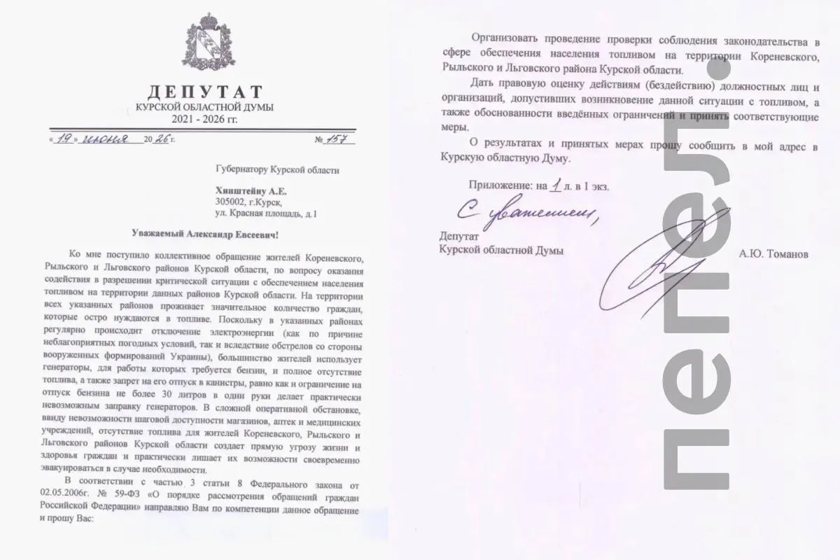 Глава курской фракции ЛДПР обратился к губернатору и прокурору с просьбой разрешить свободную продажу бензина жителям Рыльского, Льговского и Кореневского районов из‑за перебоев с электроэнергией, необходимости работы генераторов и возможности эвакуации.