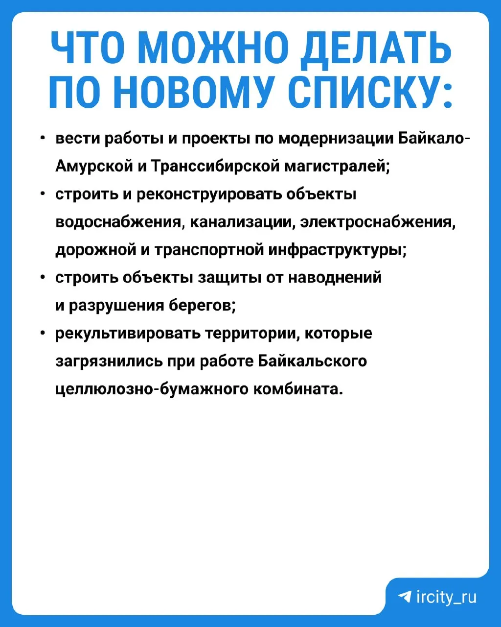 Михаил Мишустин подписал постановление, которое запрещает ряд работ в центральной экозоне Байкала. Новые ограничения вступят в силу 1 сентября 2026 года. Трехлетние исследования показывают, что экосистема озера восстановилась и концентрации вредных веществ снизились почти в миллион раз.