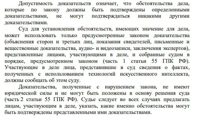 Пленум Верховного Суда в новом постановлении отмечает: участники гражданских дел обязаны сообщать суду, если сведения в деле получены с помощью искусственного интеллекта. Юристы предупреждают об асимметрии — стороны обязаны раскрывать применение ИИ, а суды этого не декларируют.