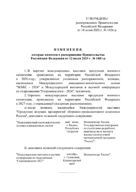 Правительство РФ отменило проведение Международного авиационно-космического салона в 2026 году — мероприятие перенесено на 2027 год. В распоряжении кабмина причины переноса не указаны.